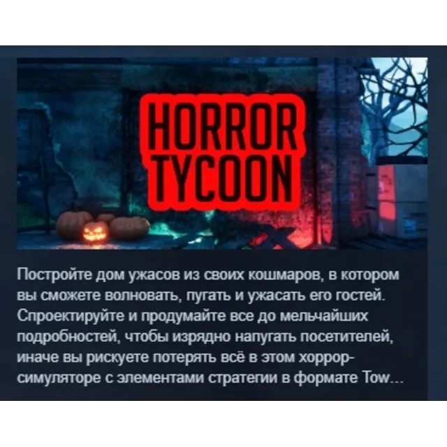Horror Tycoon АВТОДОСТАВКА STEAM GLOBAL МГНОВЕННО ЛИЦЕНЗИЯ