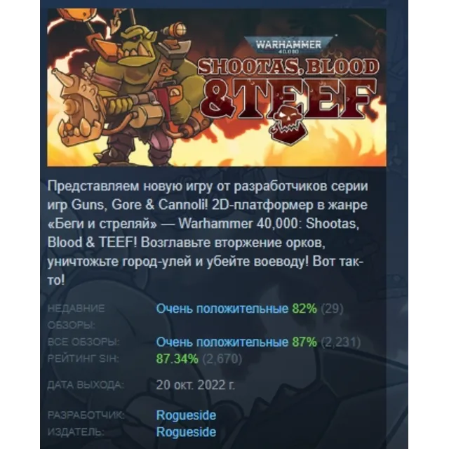 Warhammer 40,000: Shootas, Blood &amp; Teef DLC AUTODELIVERY STEAM РОССИЯ