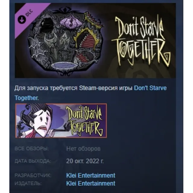 Don't Starve Together: Gothic Belongings Chest, Part II DLC AUTODELIVERY STEAM РОССИЯ