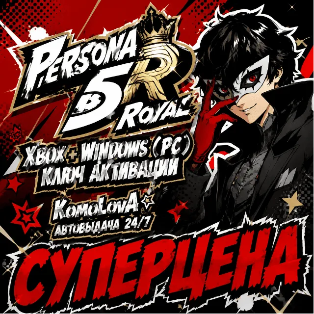 🌍 Persona 5 Royal XBOX + WINDOWS (PC) КЛЮЧ 🔑