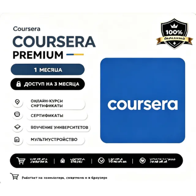 Coursera Plus общий счёт 6 месяцев 6 месяцев