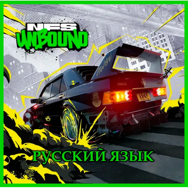 Need for Speed Unbound + Руссификатор /STEAM АККАУНТ