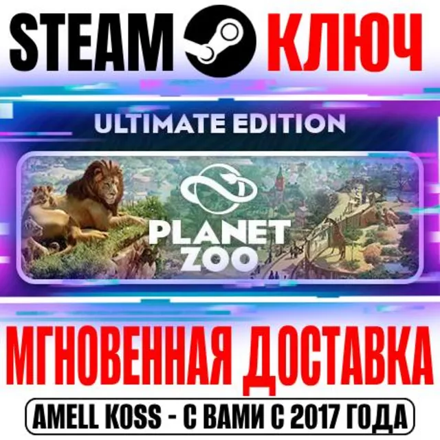 Planet Zoo Ultimate Edition (+20 DLC) Steam Ключ РФ+СНГ