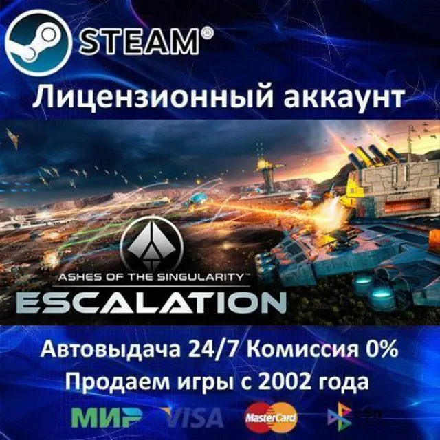 ✅Ashes of the Singularity: Escalation✔️Steam⭐+ 25 Игр🎁АКЦИЯ⭐0% Карты💳