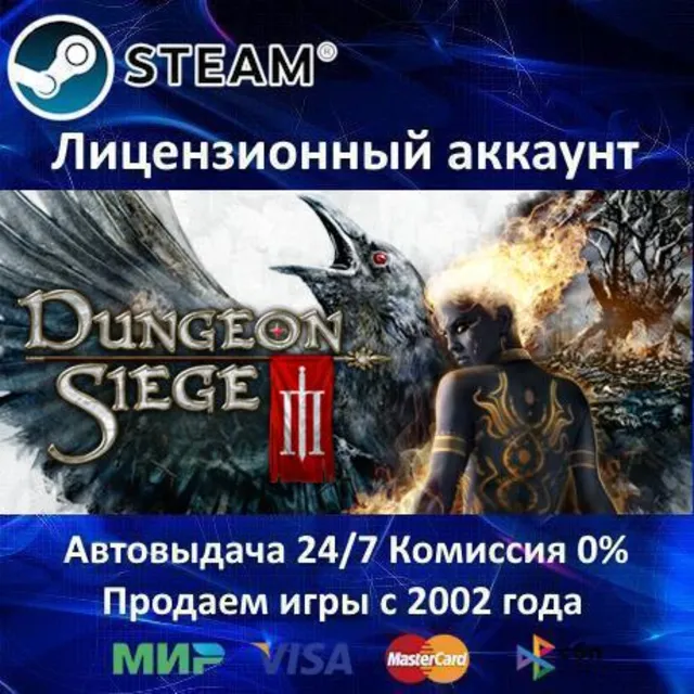 ✅Dungeon Siege 3 + DLC✔️Steam⭐+ 25 Игр🎁БЕЗ GUARD✔️АКЦИЯ⭐0% Карты💳