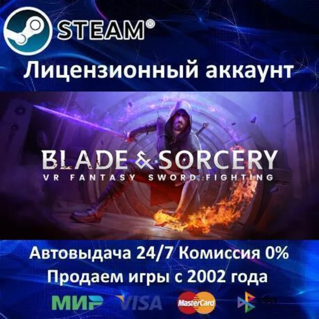 ✅Blade &amp; Sorcery✔️Steam⭐+ 20 Игр🎁БЕЗ GUARD✔️АКЦИЯ⭐0% Карты💳