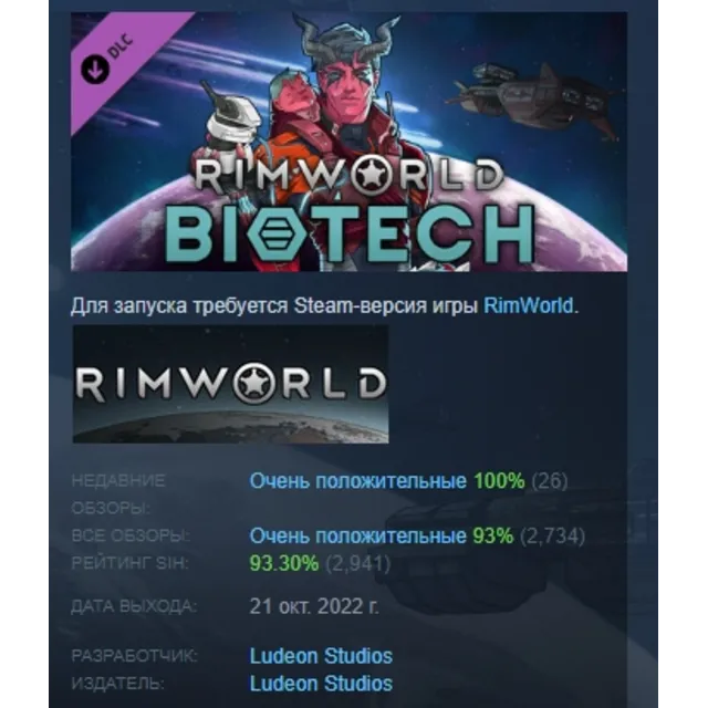 RimWorld - Biotech АВТОДОСТАВКА STEAM РОССИЯ
