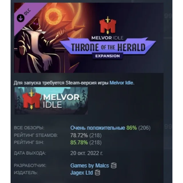 Melvor Idle: Throne of the Herald DLC STEAM РОССИЯ