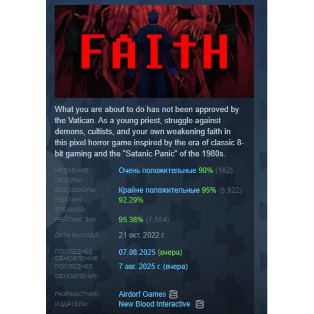 FAITH: The Unholy Trinity АВТОДОСТАВКА STEAM GLOBAL МГНОВЕННО ЛИЦЕНЗИЯ