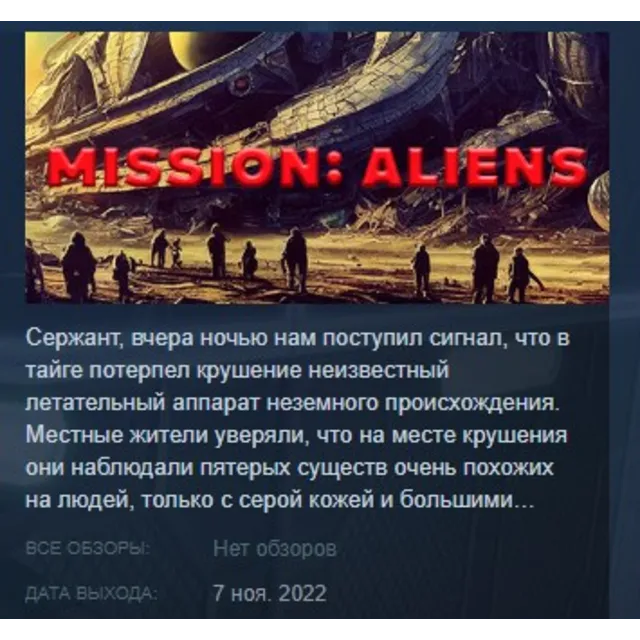Mission: Aliens STEAM KEY REGION FREE GLOBAL