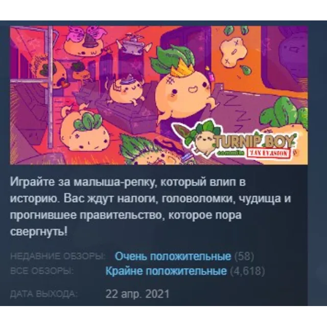 Turnip Boy Commits Tax Evasion STEAM KEY REGION GLOBAL+РОССИЯ ЛИЦЕНЗИЯ