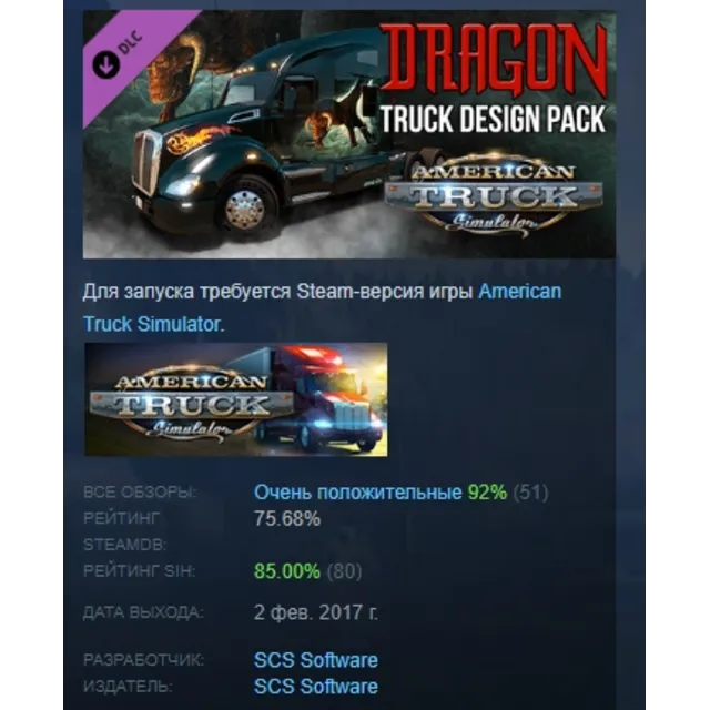 American Truck Simulator - Dragon Truck Design Pack DLC AUTODELIVERY STEAM РОССИЯ