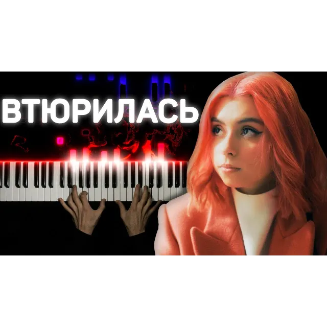 Дора - Втюрилась