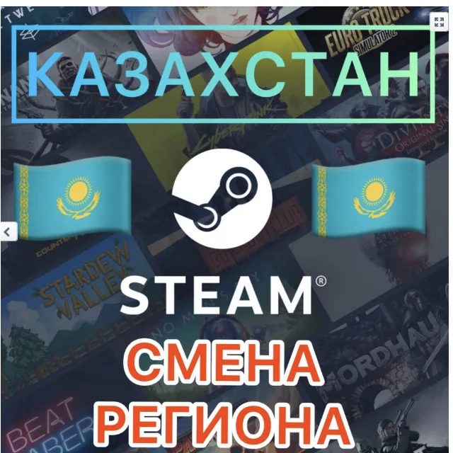 💳  КАРТА  ДЛЯ СМЕНЫ РЕГИОНА  STEAM КАЗАХСТАН