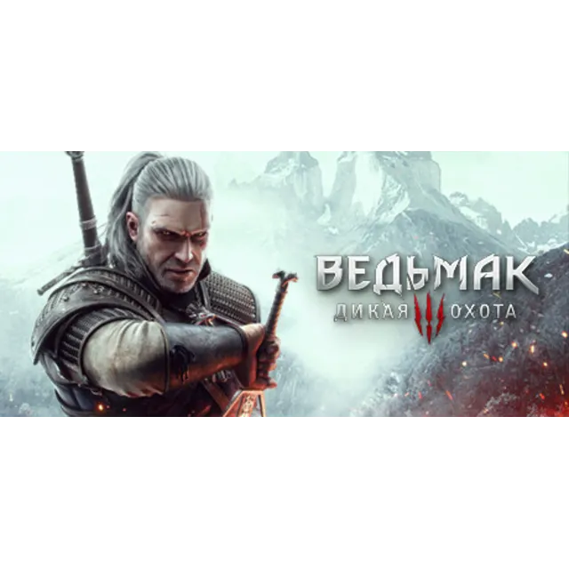 Ведьмак 3: Дикая Охота - Полное издание - STEAM
