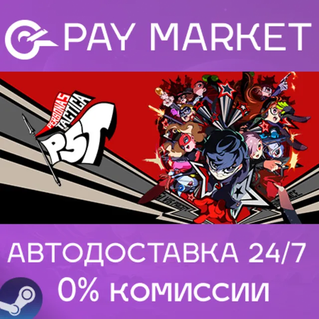 ⚡️Persona 5 Tactica - Digital Deluxe Edition | АВТОДОСТАВКА [Россия - Steam Gift]