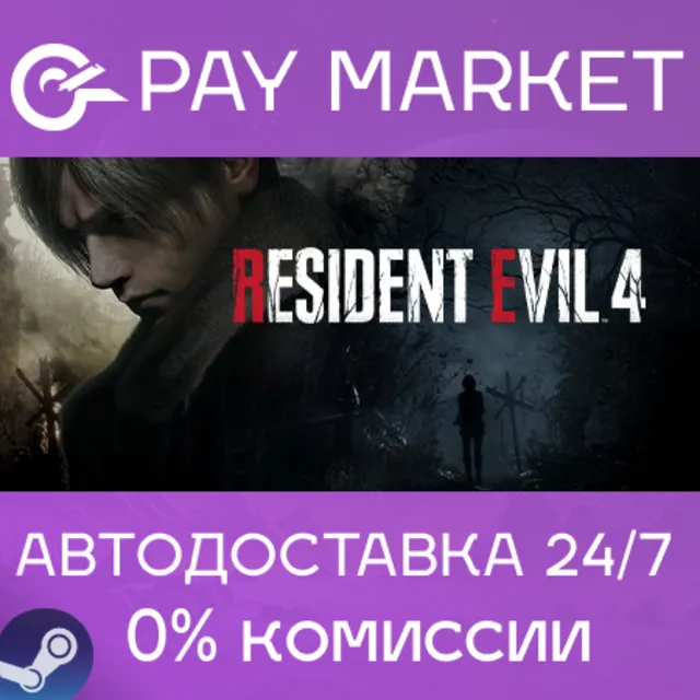 ⚡Resident Evil 4 Gold Edition(2023) Remake |Россия gift
