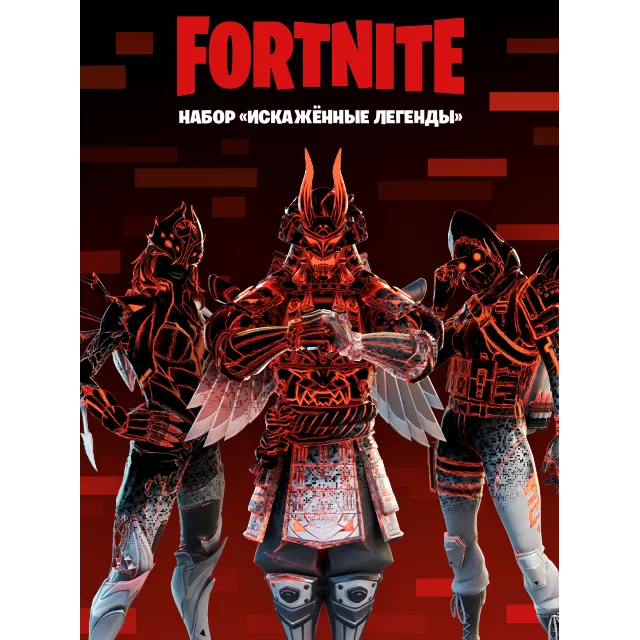 🎮✅FN: НАБОР «ИСКАЖЁННЫЕ ЛЕГЕНДЫ» XBOX ONE / X|S🔑КЛЮЧ USA ЛИЦЕНЗИЯ🔥