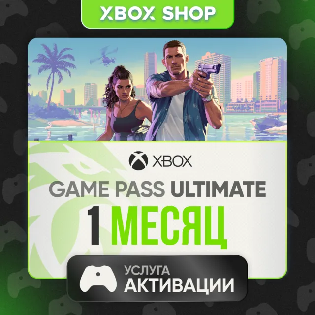 🎮XBOX GAME PASS ULTIMATE 1 МЕСЯЦ. АК В ПОДАРОК🎁