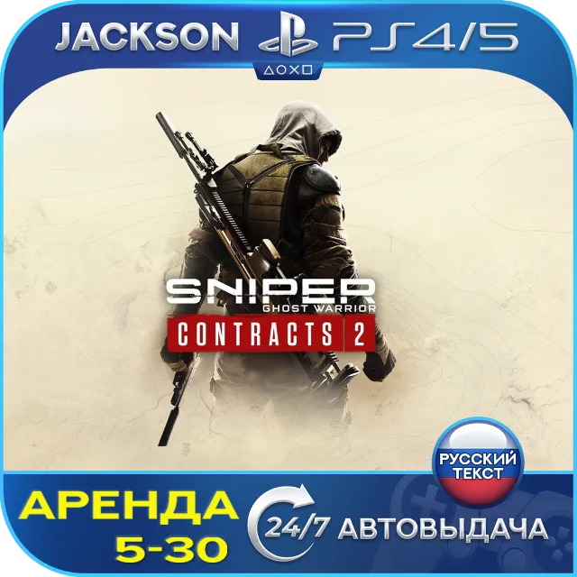 Sniper Ghost Warrior Contracts 2 (PS4/PS5) RUS | Аренда🔰