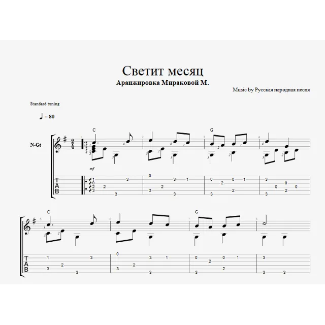 Светит месяц