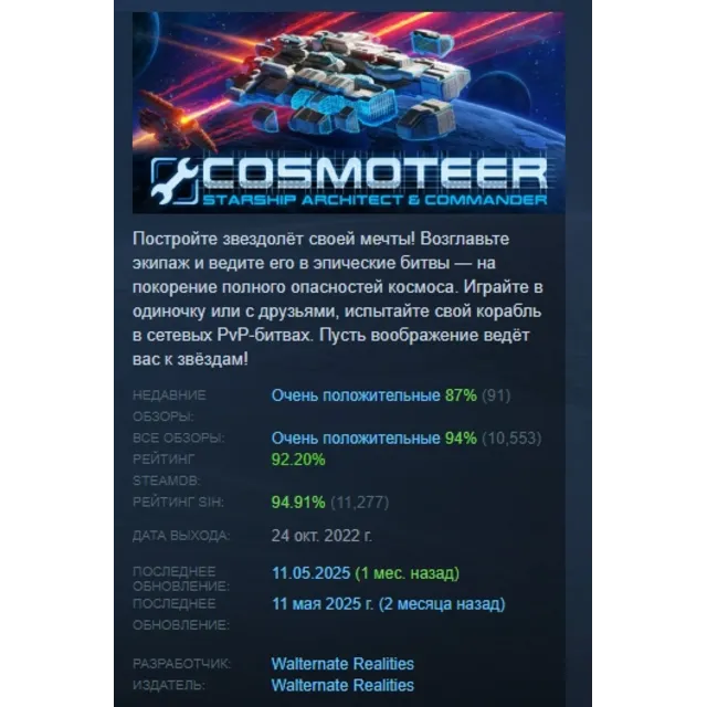 Cosmoteer: Конструктор и командир звездолёта АВТОДОСТАВКА STEAM GLOBAL МГНОВЕННО