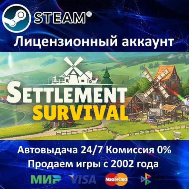 ✅Settlement Survival✔️Steam⭐+ 15 Игр🎁АКЦИЯ⭐0% Карты💳