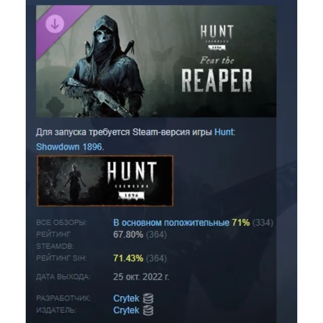 Hunt: Showdown 1896 – Fear The Reaper DLC АВТОДОСТАВКА STEAM РОССИЯ