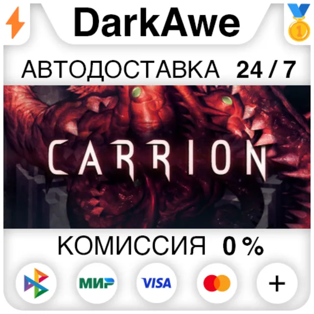 Carrion STEAM•RU ⚡️АВТОДОСТАВКА 💳0%