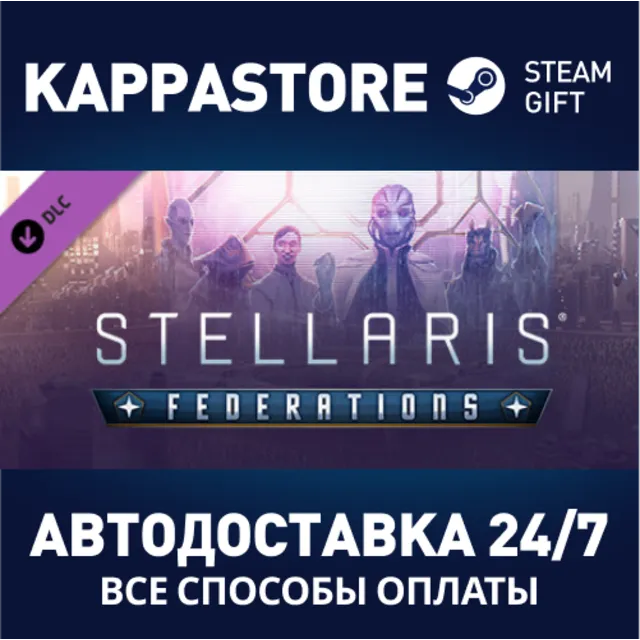 Stellaris: Federations DLC | Steam Gift Россия