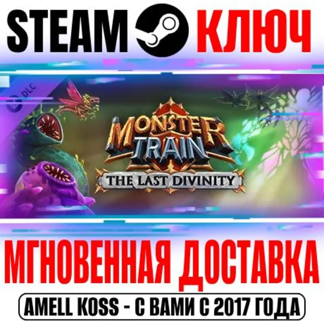 ✅Monster Train: The Last Divinity DLC ⭐Steam\Key⭐ + 🎁