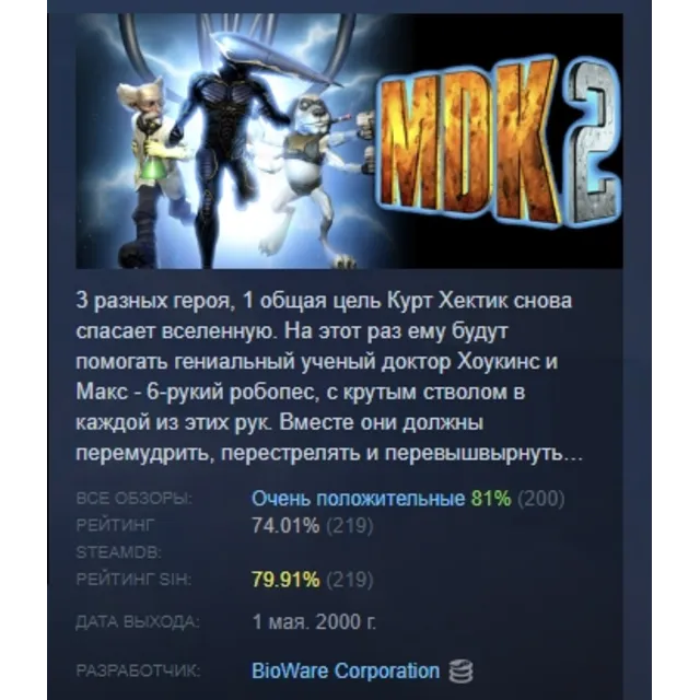 MDK 2 АВТОДОСТАВКА STEAM GLOBAL МГНОВЕННО ЛИЦЕНЗИЯ