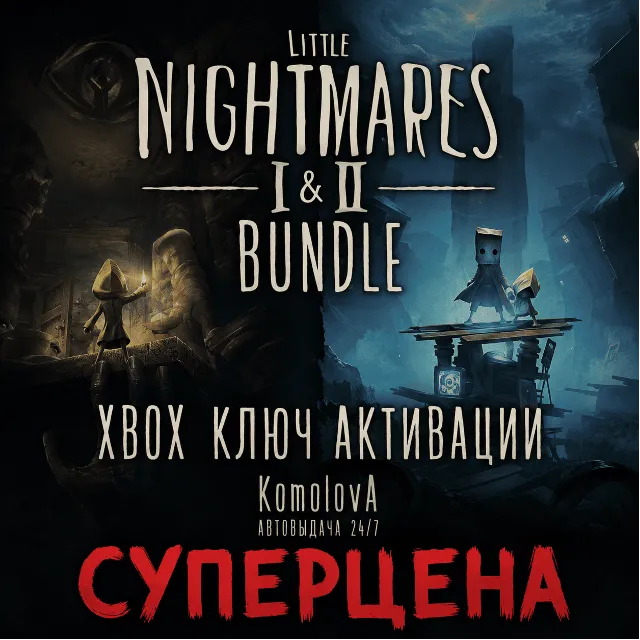🌍 Little Nightmares I &amp; II Bundle XBOX КЛЮЧ🔑 + GIFT🎁
