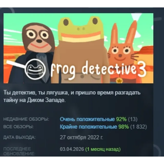 Frog Detective 3: Corruption at Cowboy County АВТОДОСТАВКА STEAM GLOBAL МГНОВЕННО ЛИЦ