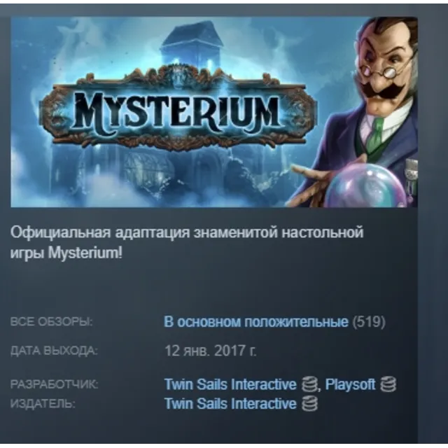Mysterium: A Psychic Clue АВТОДОСТАВКА STEAM GLOBAL МГНОВЕННО ЛИЦЕНЗИЯ