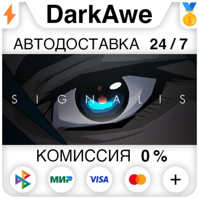 SIGNALIS STEAM ⚡️АВТОДОСТАВКА 💳0%