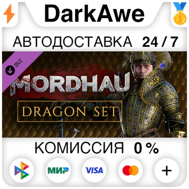 MORDHAU - Dragon Set STEAM•RU ⚡️АВТОДОСТАВКА 💳0%
