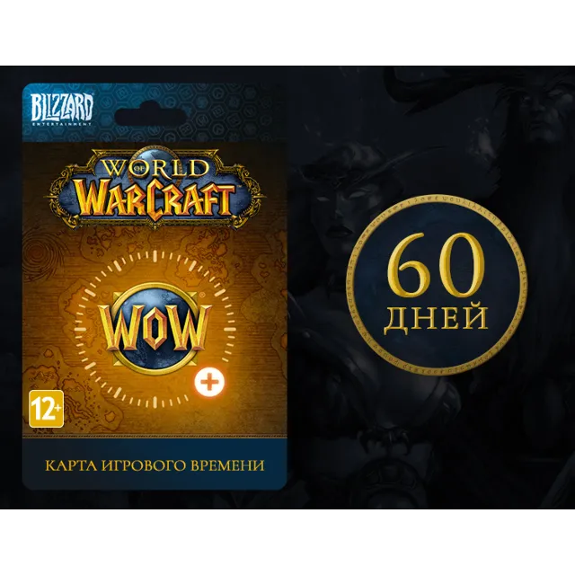 World of Warcraft (WoW) 60 дней игровое время Россия