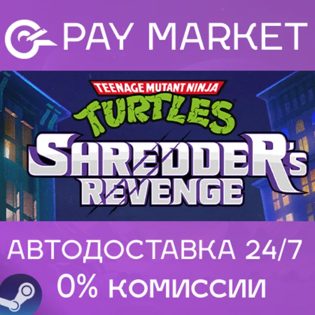 ⚡Teenage Mutant Ninja Turtles: Shredder's Revenge |Гифт