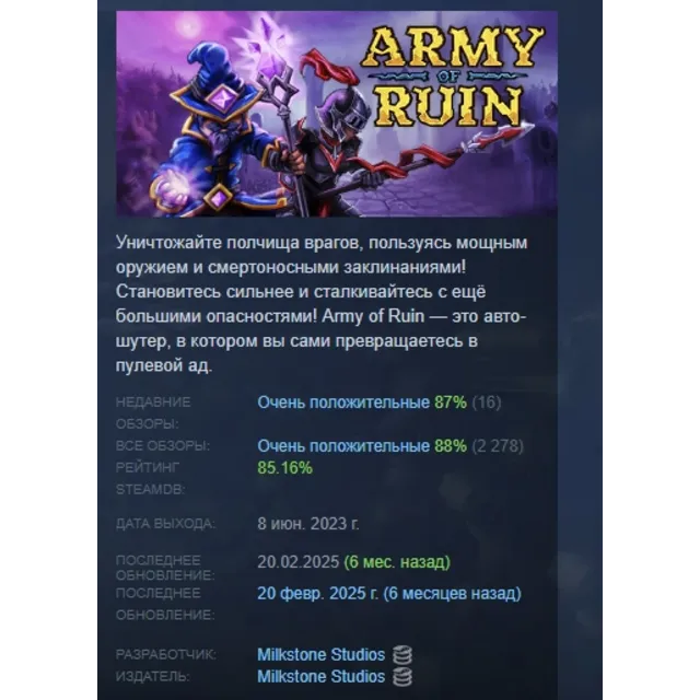 Army of Ruin АВТОДОСТАВКА STEAM GLOBAL МГНОВЕННО ЛИЦЕНЗИЯ