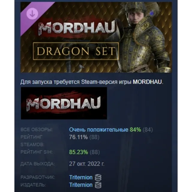 MORDHAU - Dragon Set АВТОДОСТАВКА DLC STEAM РОССИЯ