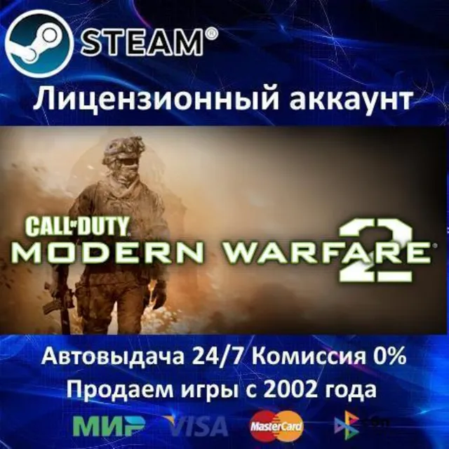 ✅Call of Duty: Modern Warfare 2 + 3✔️Steam⭐+ 30 Игр🎁АКЦИЯ⭐0% Карты💳