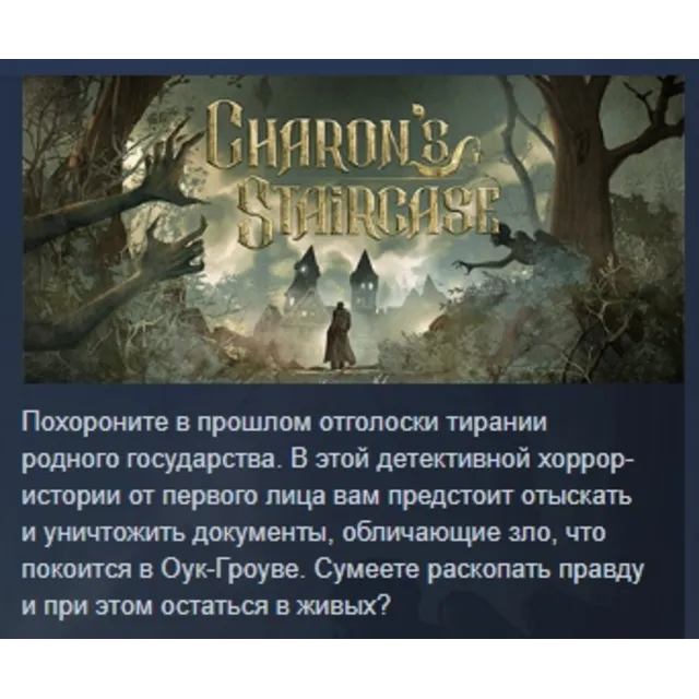 Charon's staircase АВТОДОСТАВКА STEAM GLOBAL МГНОВЕННО ЛИЦЕНЗИЯ