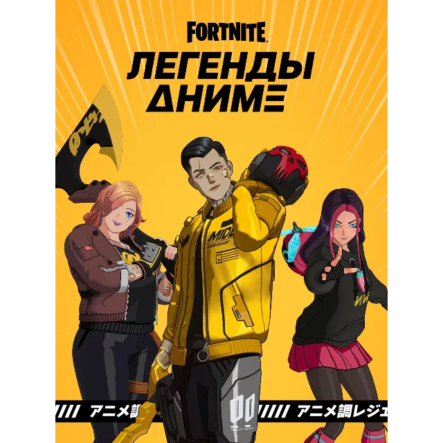 ✅Fortnite🔥⚡️ Набор «Легенды аниме»⚡️🔥✅