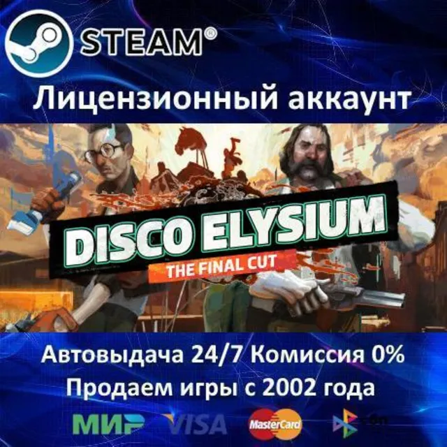 ✅Disco Elysium - The Final Cut✔️Steam⭐+ 30 Игр🎁АКЦИЯ⭐0% Карты💳