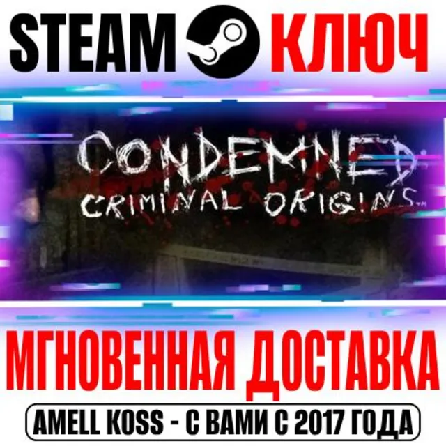 ⚫Condemned: Criminal Origins Steam Ключ РФ+Мир +Бонус