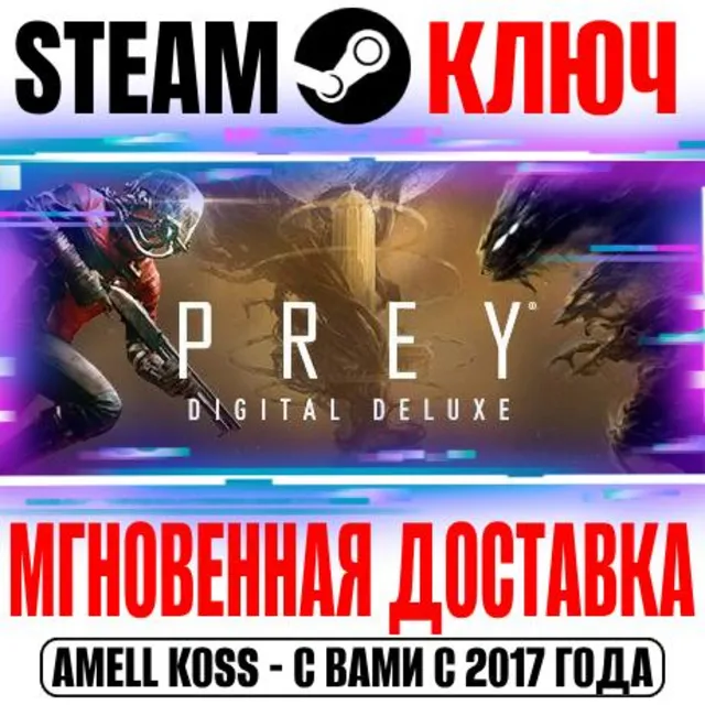 ⚫Prey Digital Deluxe Edition (+2 DLC) Steam Ключ РФ+СНГ
