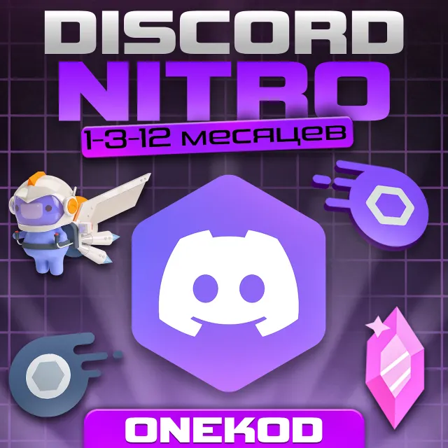 ❤️DISCORD NITRO  1/2/12 МЕСЯЦЕВ+2 БУСТА  🌍БЫСТРО