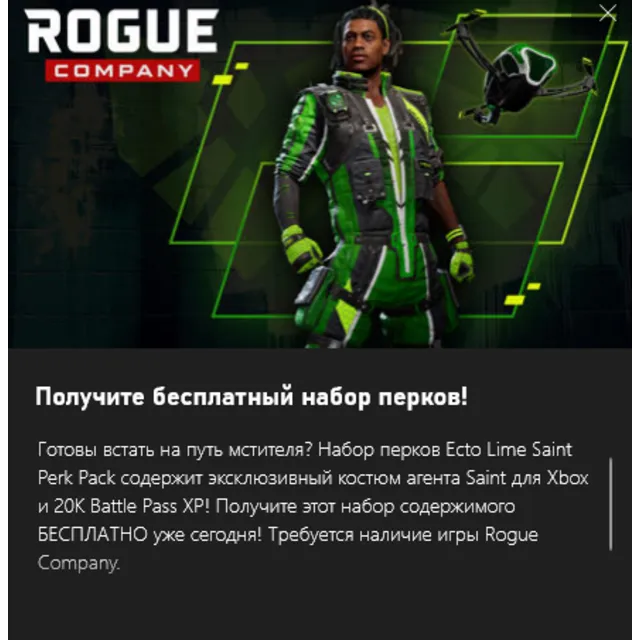 ✅Rogue Company Ecto Lime Saint Лаймовый Сэйнт Xbox✅Ключ