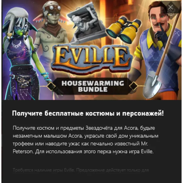 ✅EVILLE Housewarming Bundle Xbox✅Ключ